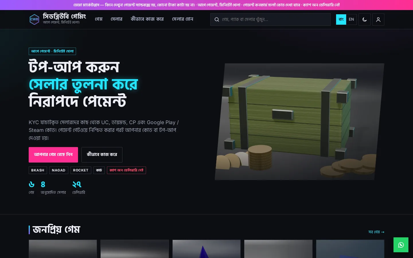 Screenshot of the CWB Gaming — Game Top-Up Marketplace demo