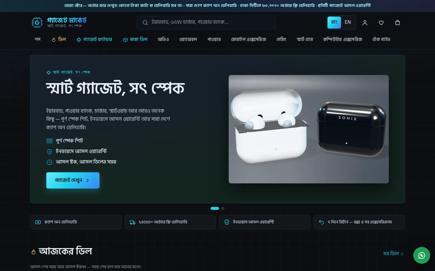 Screenshot of the Gadget Market — Gadgets & Tech Accessories demo