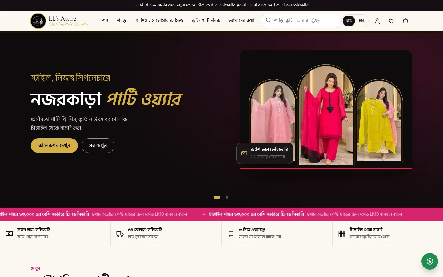 Screenshot of the Lk's Attire — Online Shop demo