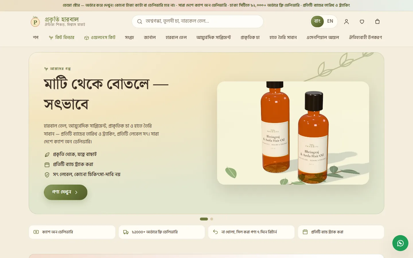 Screenshot of the Prakriti Herbal — Herbal & Natural Products demo