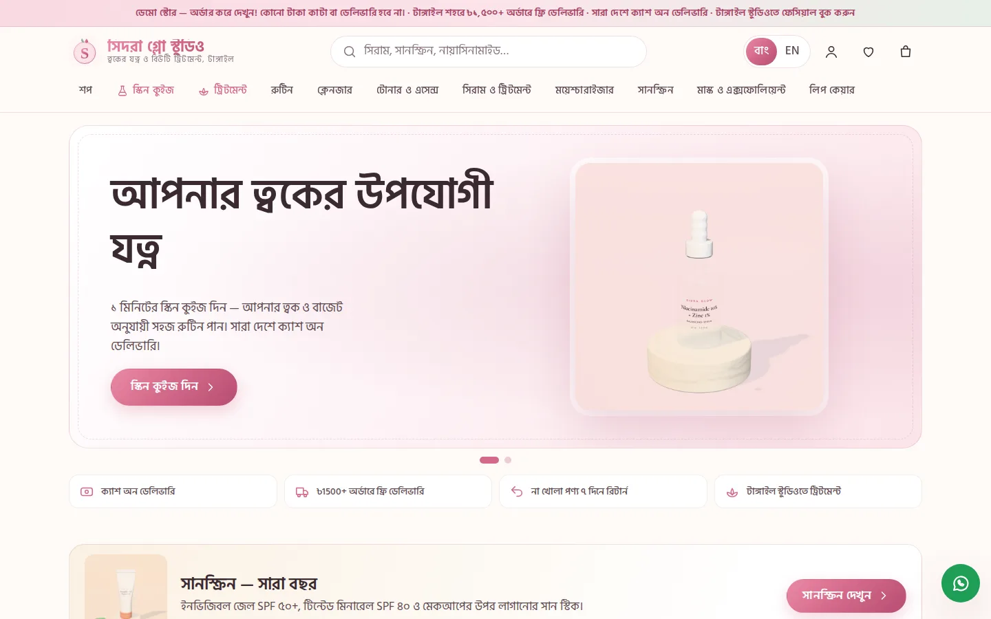 Screenshot of the Sidra Glow Studio — Skincare & Beauty Studio demo