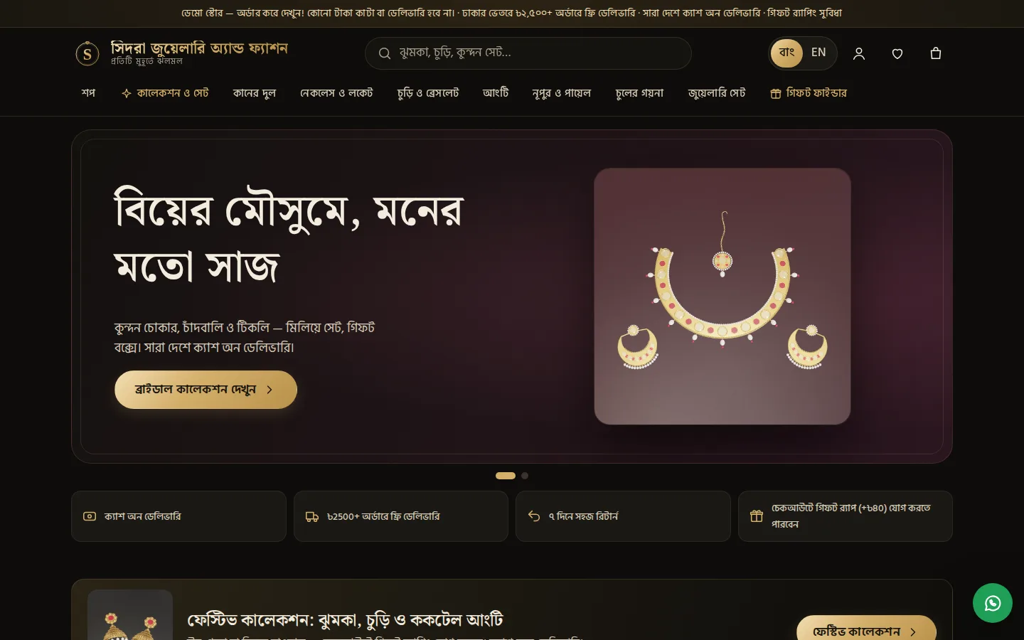Screenshot of the Sidra Jewellery & Fashion — Jewellery Shop demo