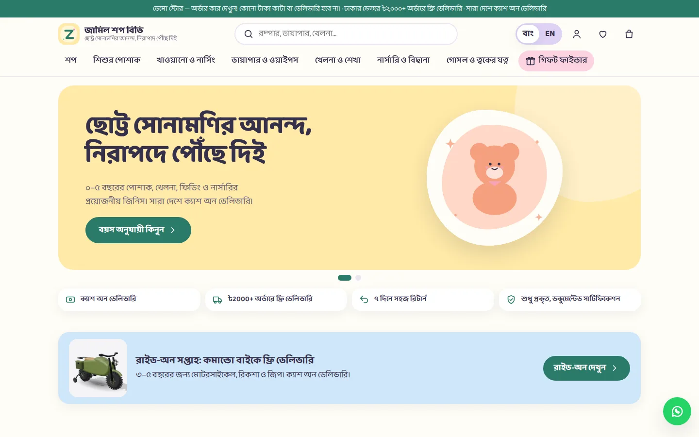 Screenshot of the Zamil Shop BD — Baby & Kids Shop demo
